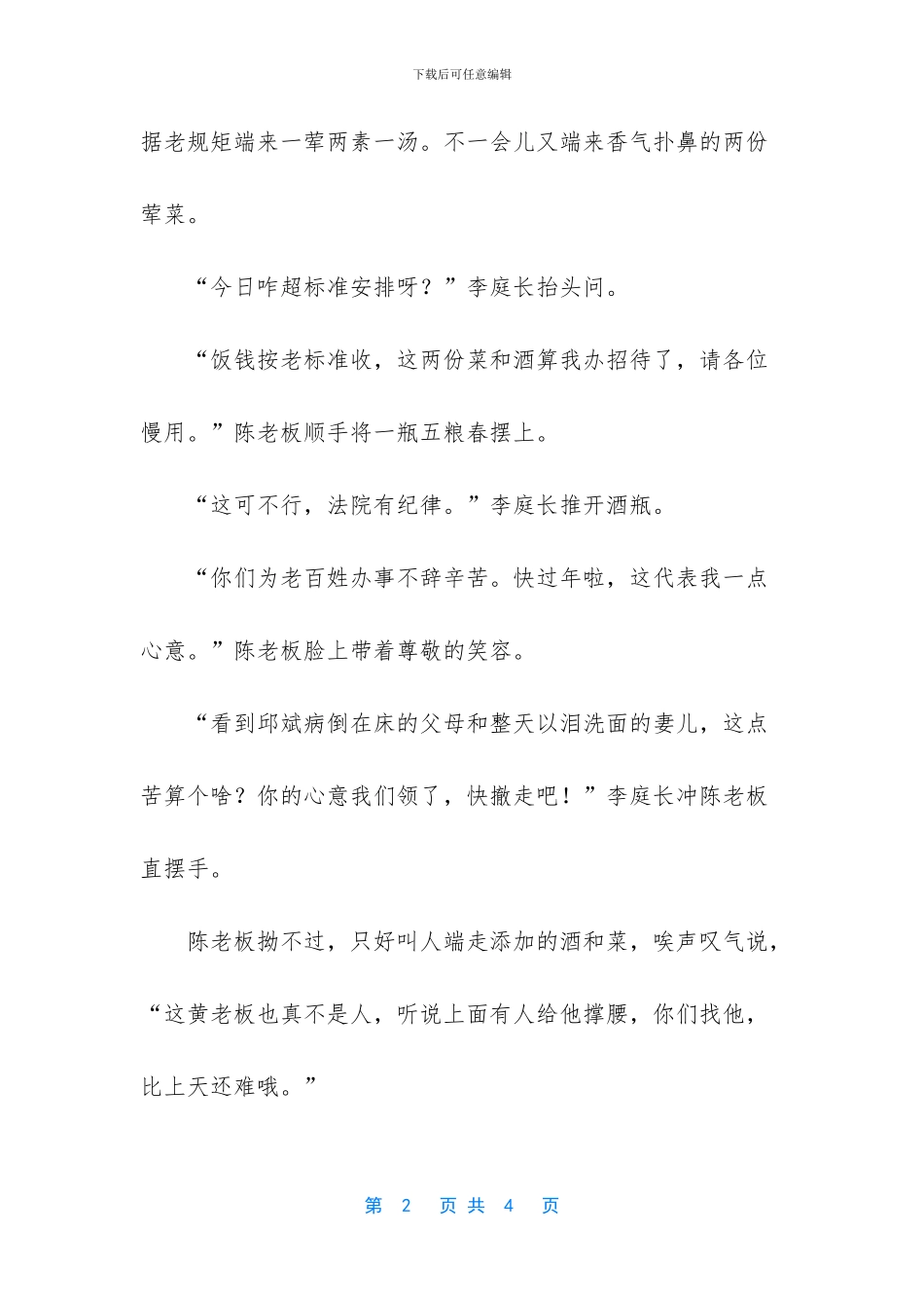 智擒老赖美文摘抄_第2页