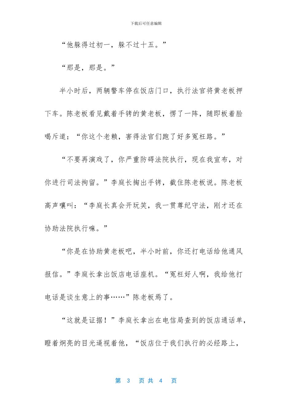 智擒老赖美文摘抄_第3页