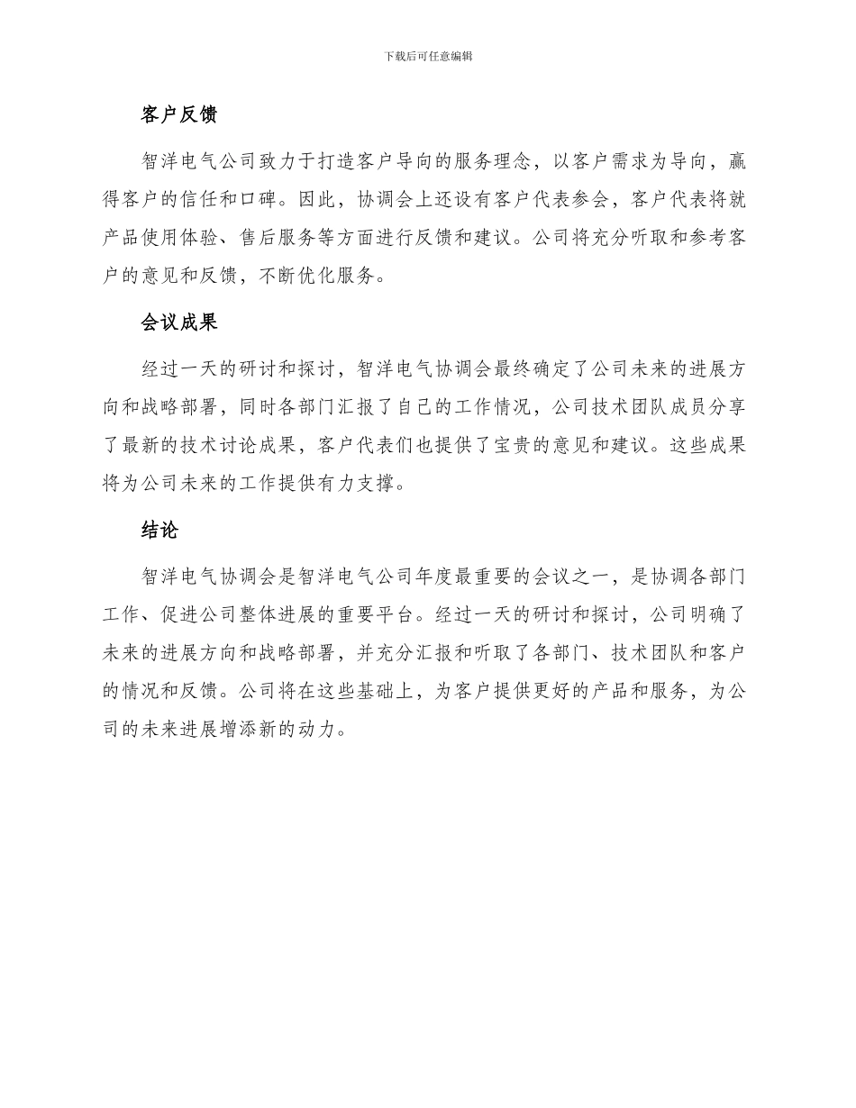 智洋电气协调会_第2页