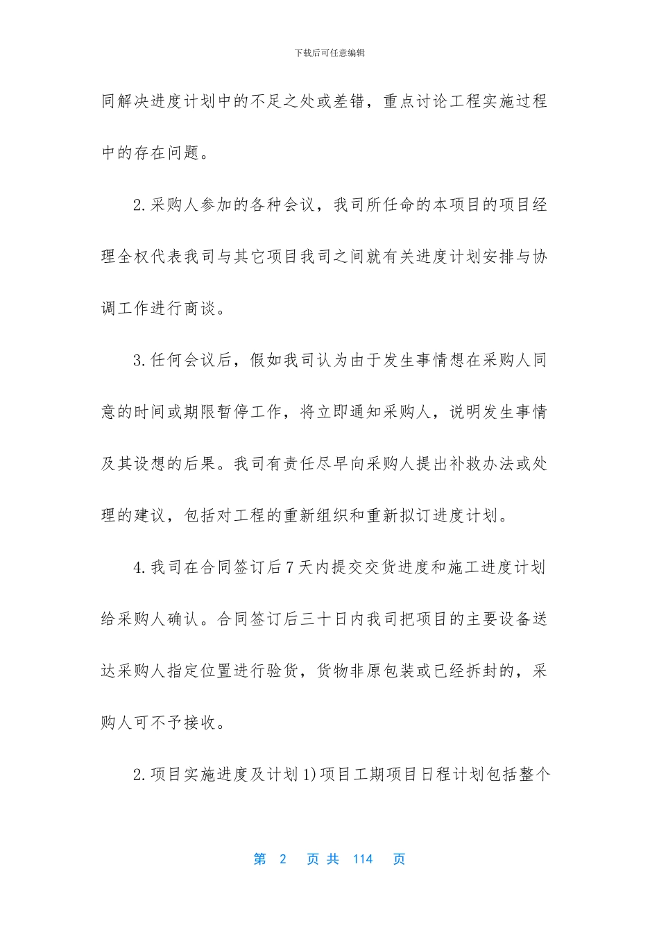 智能交通施工组织方案_第2页