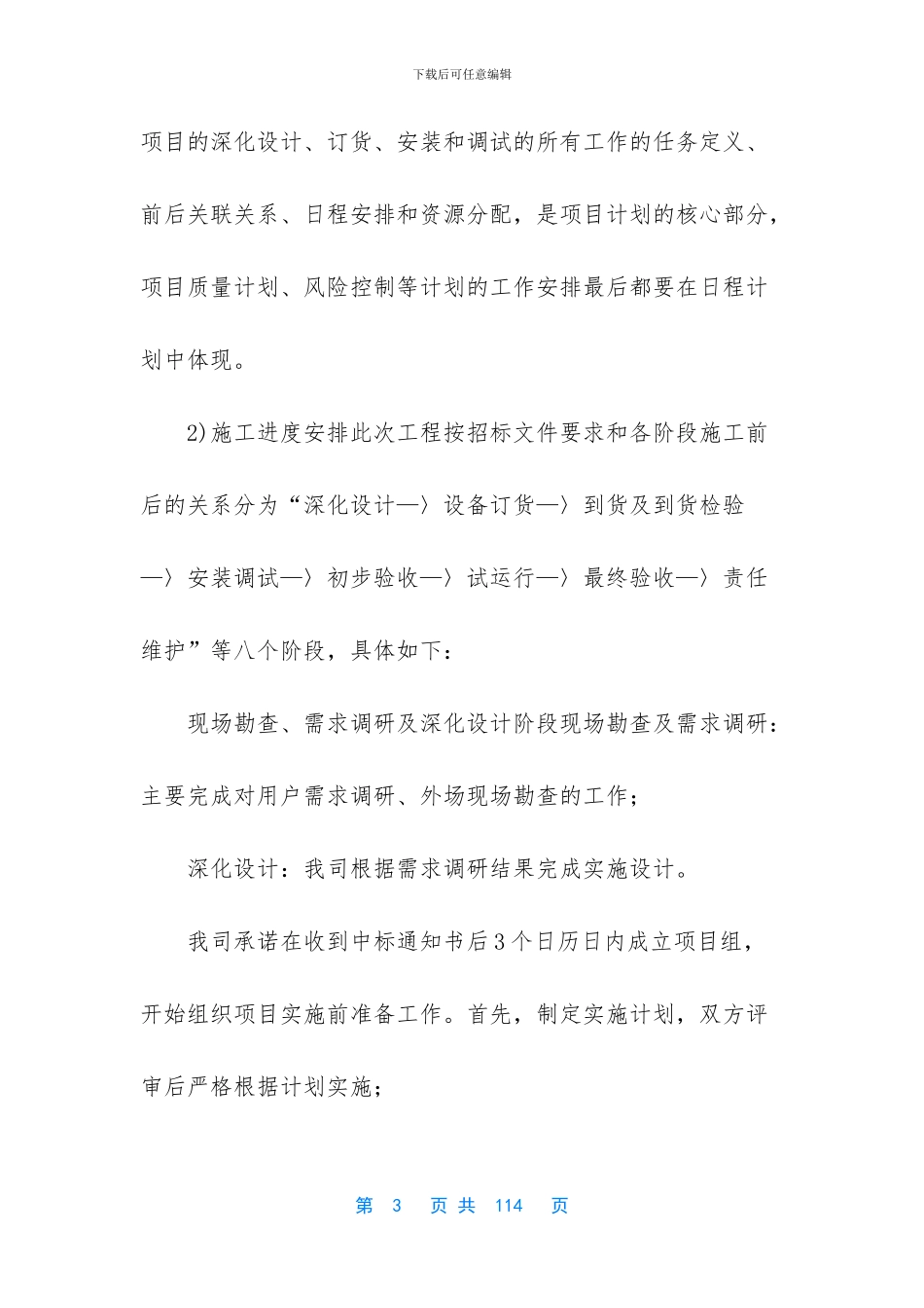 智能交通施工组织方案_第3页