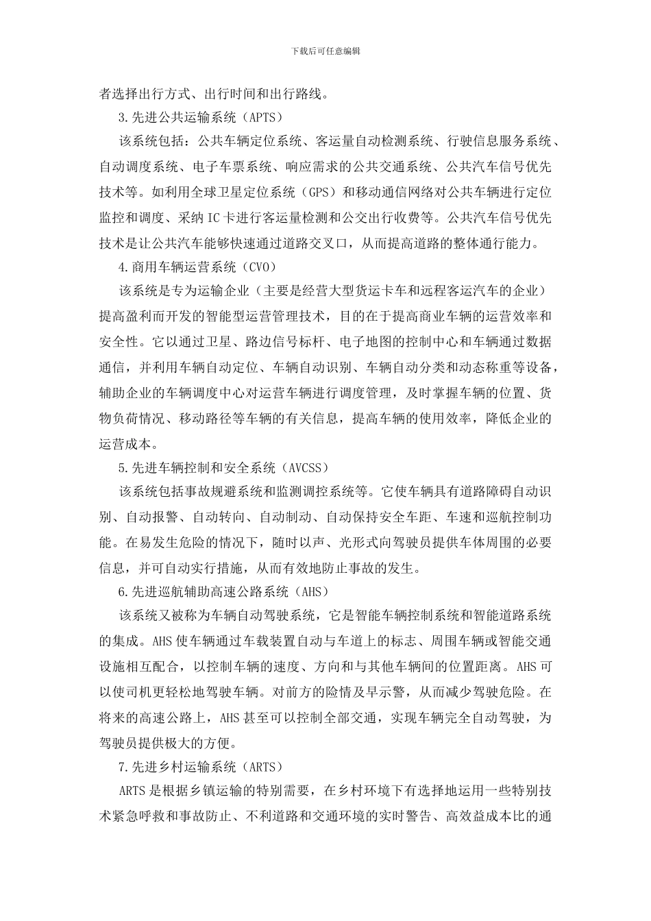 智能交通系统的综合解决方案_第2页