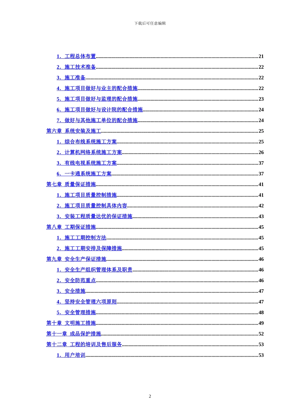 智能化施工组织设计方案完整版_第3页