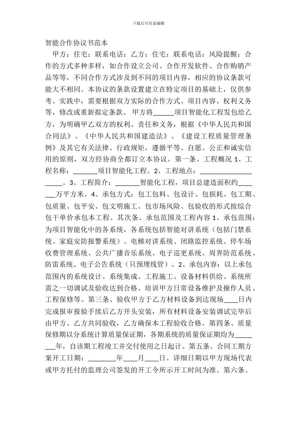 智能合作协议书范本_第2页