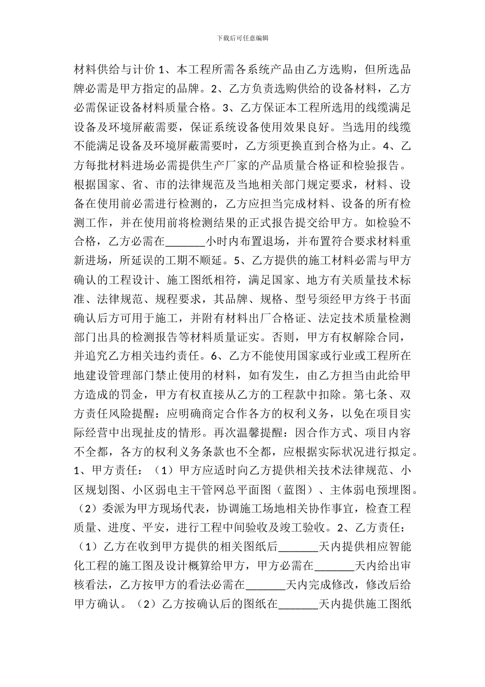 智能合作协议书范本_第3页