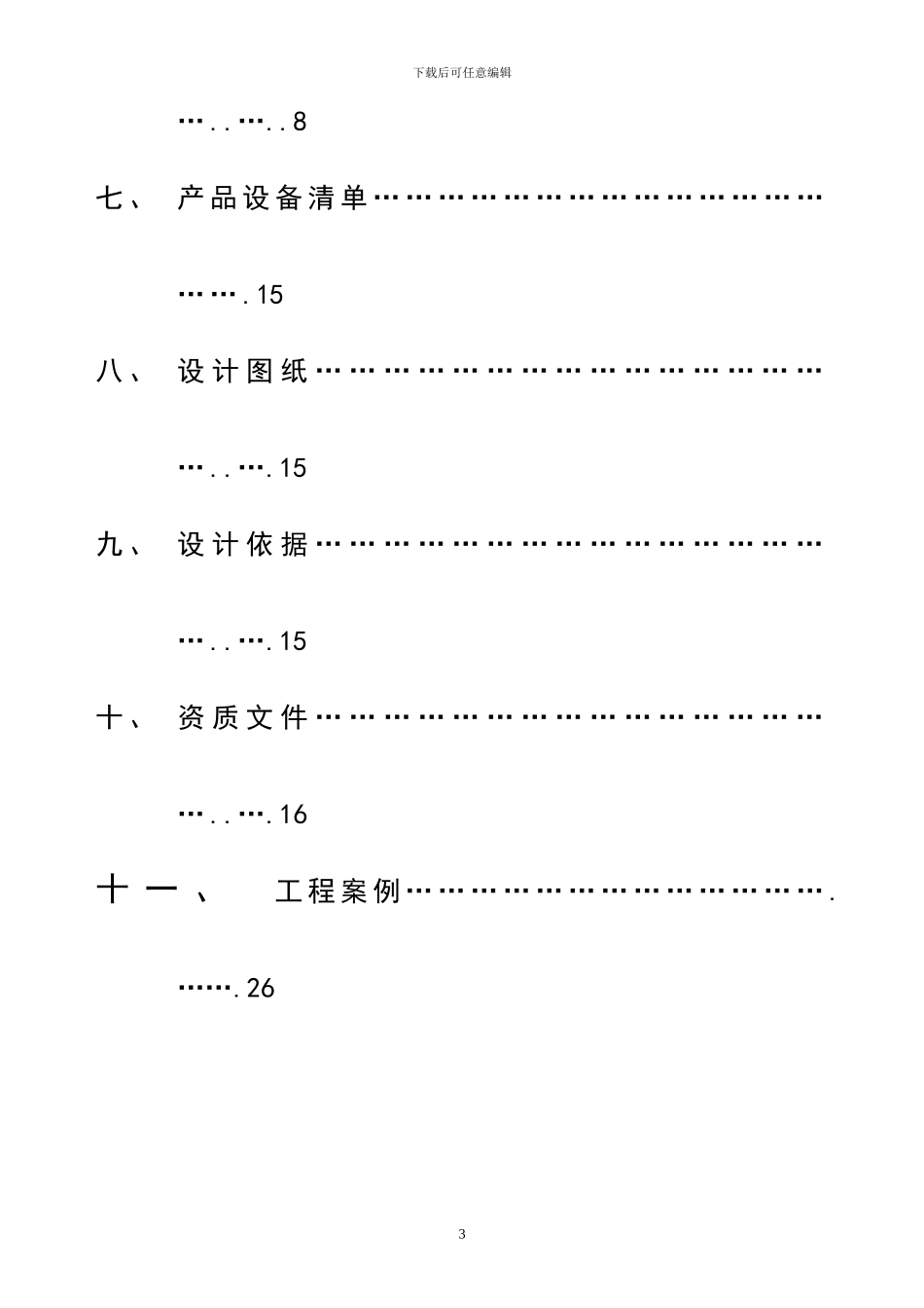 智能家居工程方案_第3页