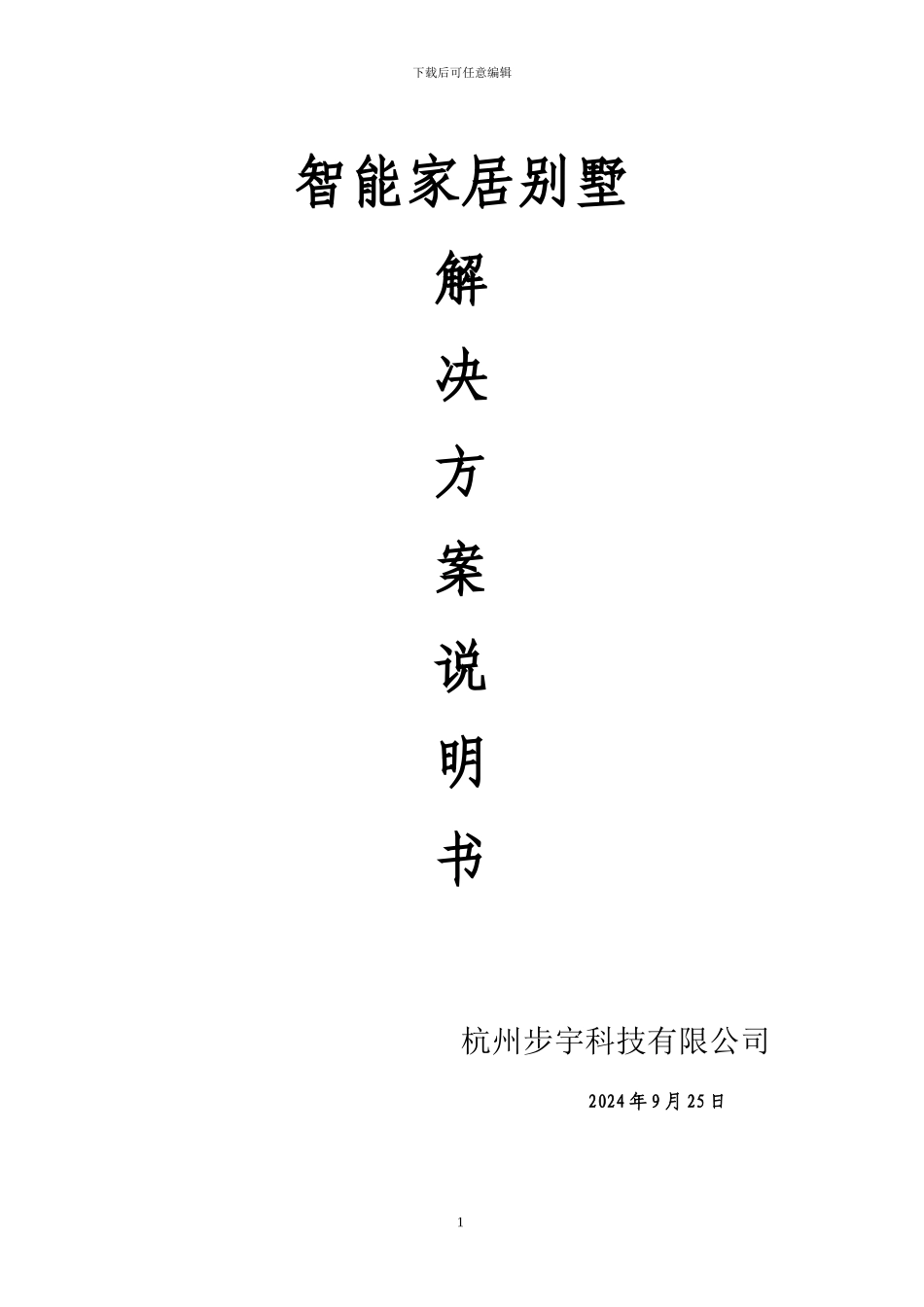 智能家居方案说明21_第1页