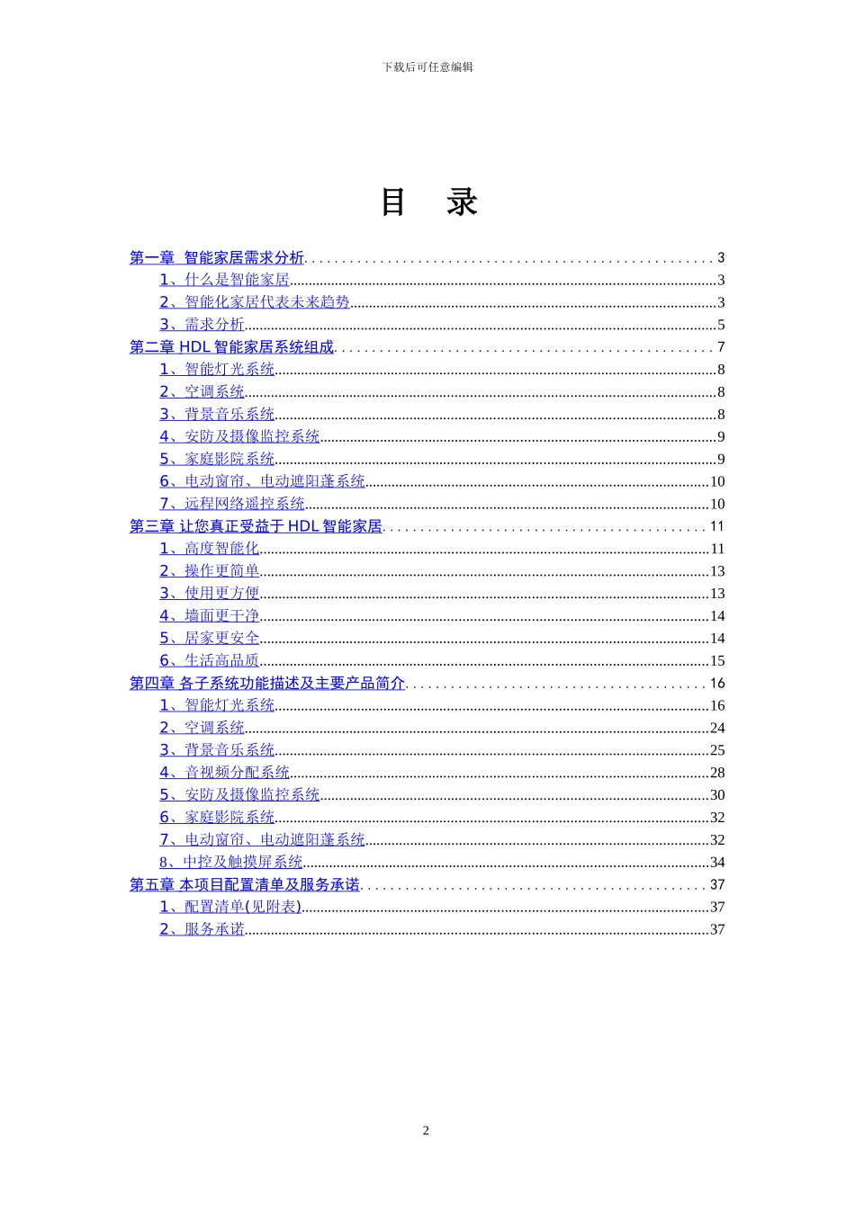 智能家居方案说明21_第2页