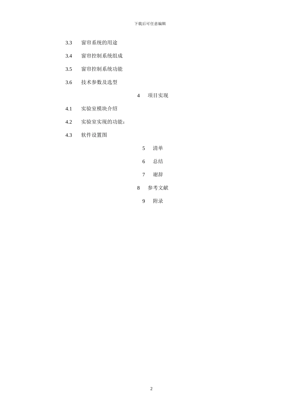 智能家居技术方案29x_第2页