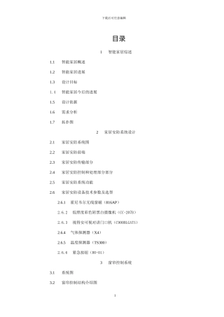 智能家居技术方案29x