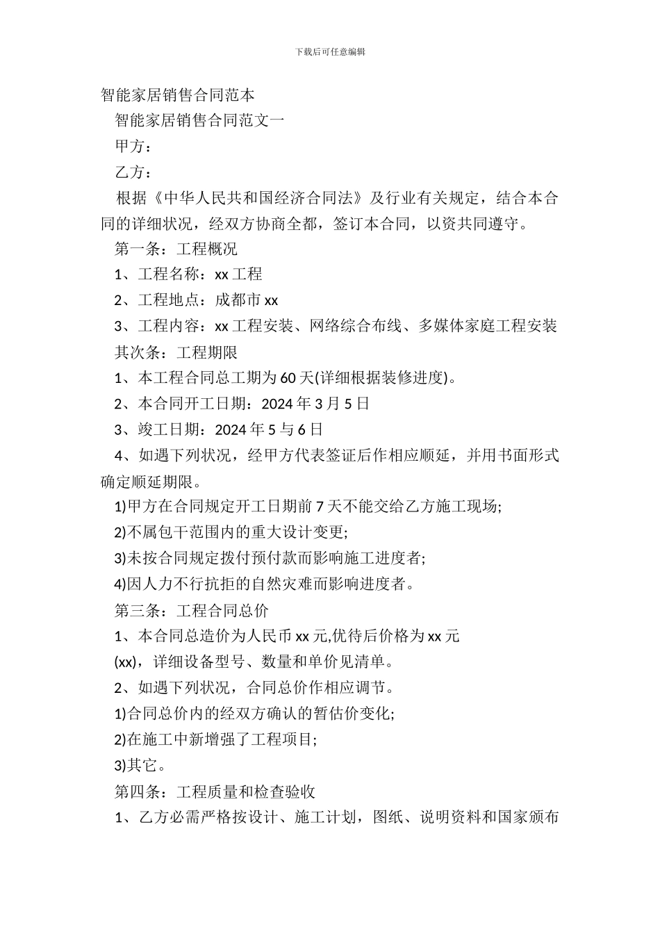 智能家居销售合同范本_第2页