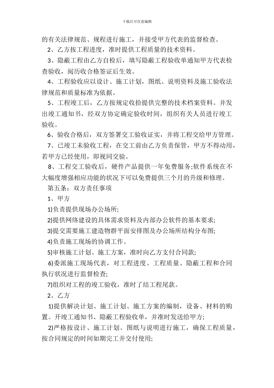 智能家居销售合同范本_第3页