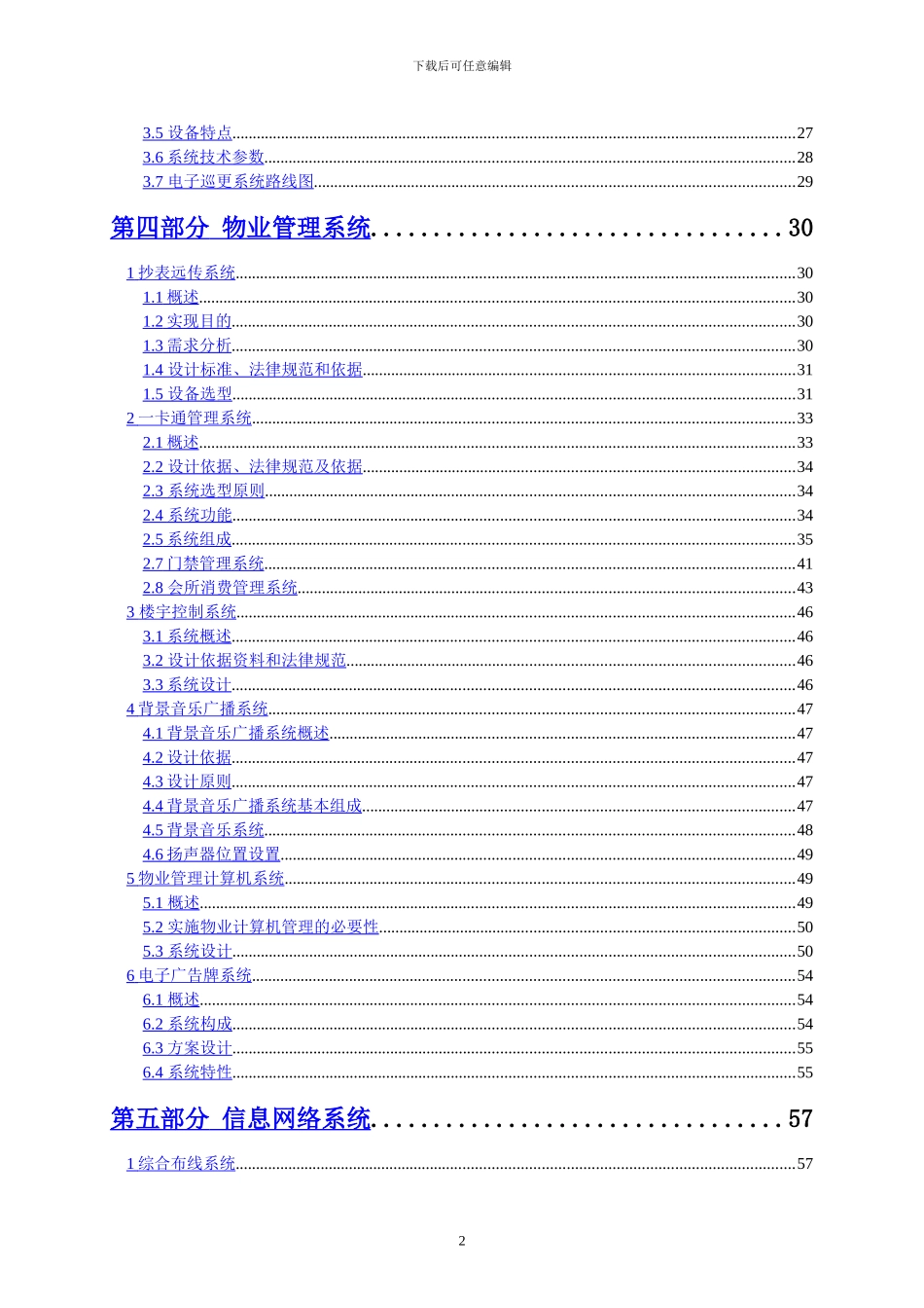 智能小区总方案_第2页
