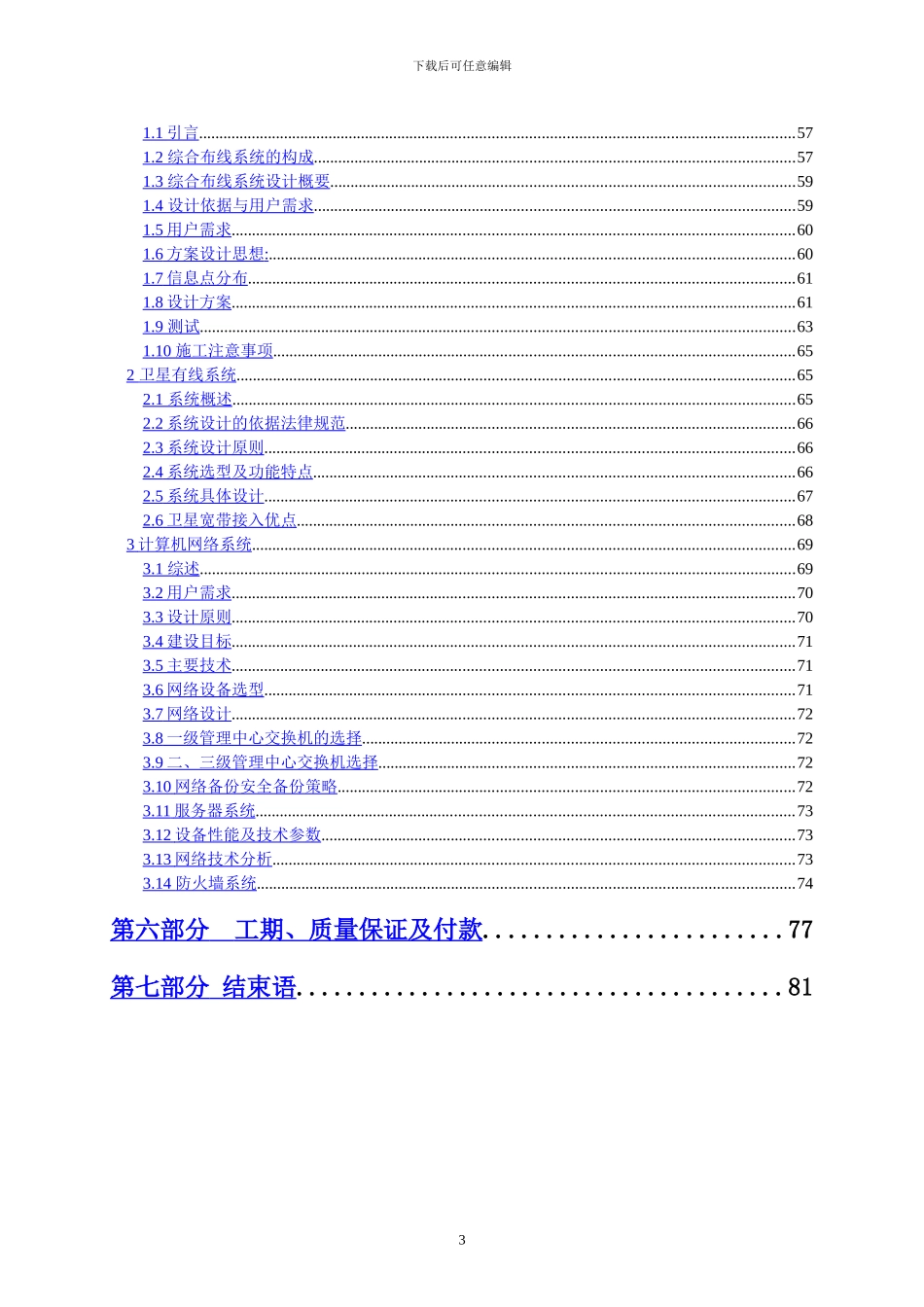 智能小区总方案_第3页