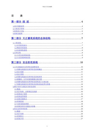 智能小区总方案