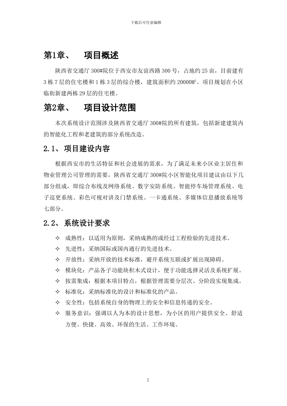 智能小区技术方案_第2页