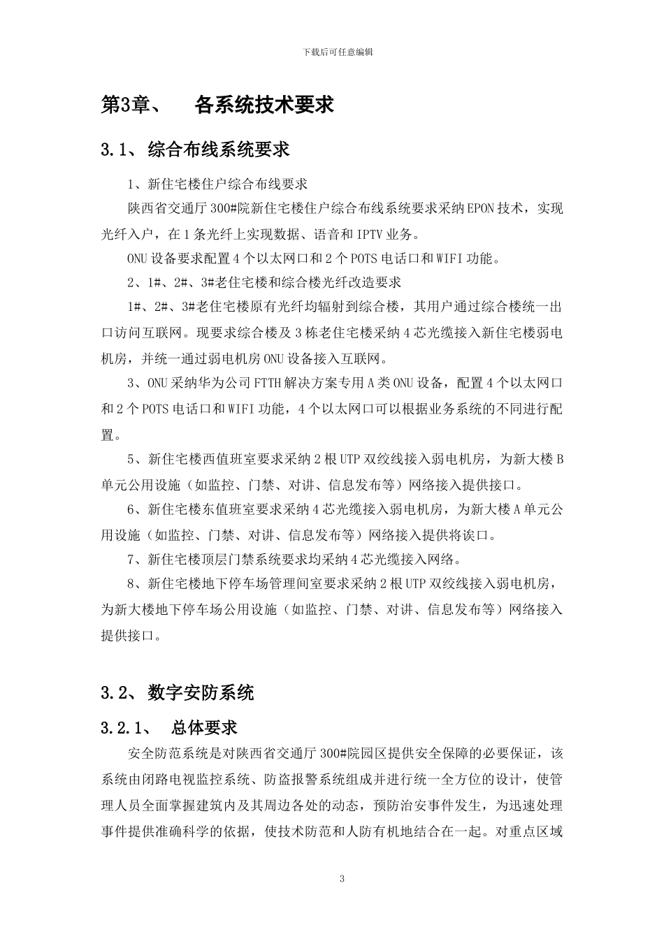 智能小区技术方案_第3页