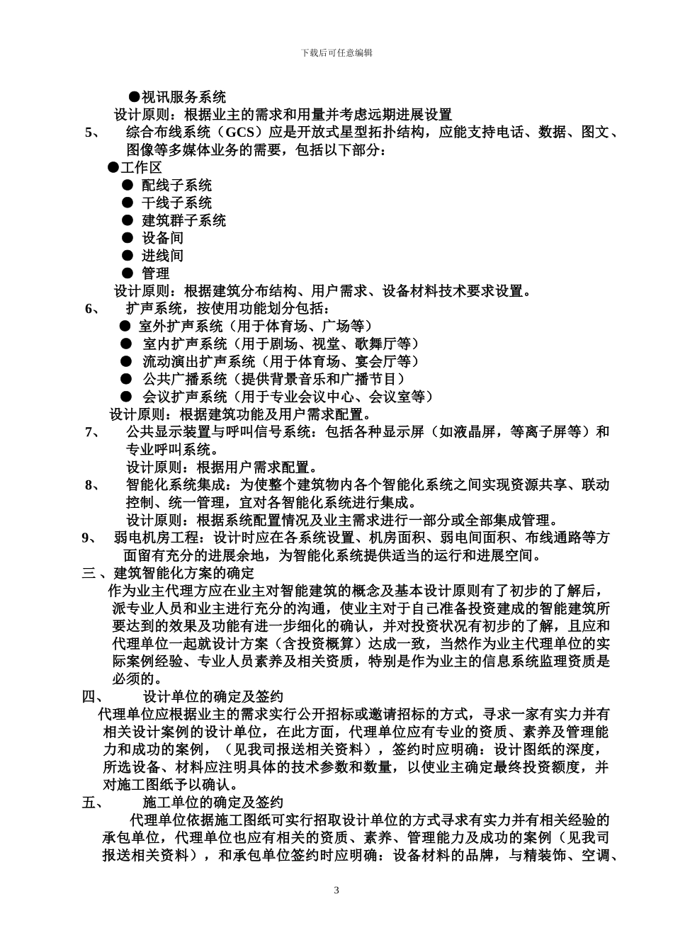 智能建筑代理方案_第3页