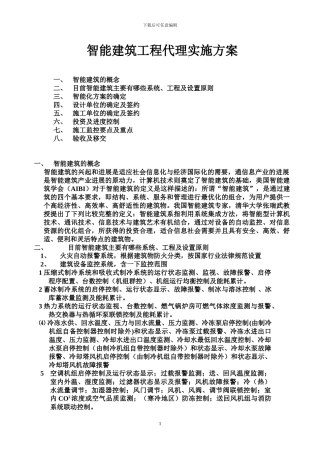 智能建筑代理方案