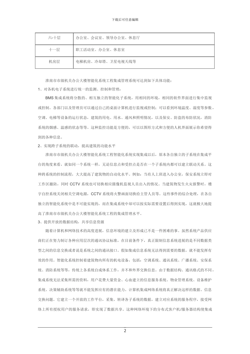 智能建筑标准系统集成方案_第2页