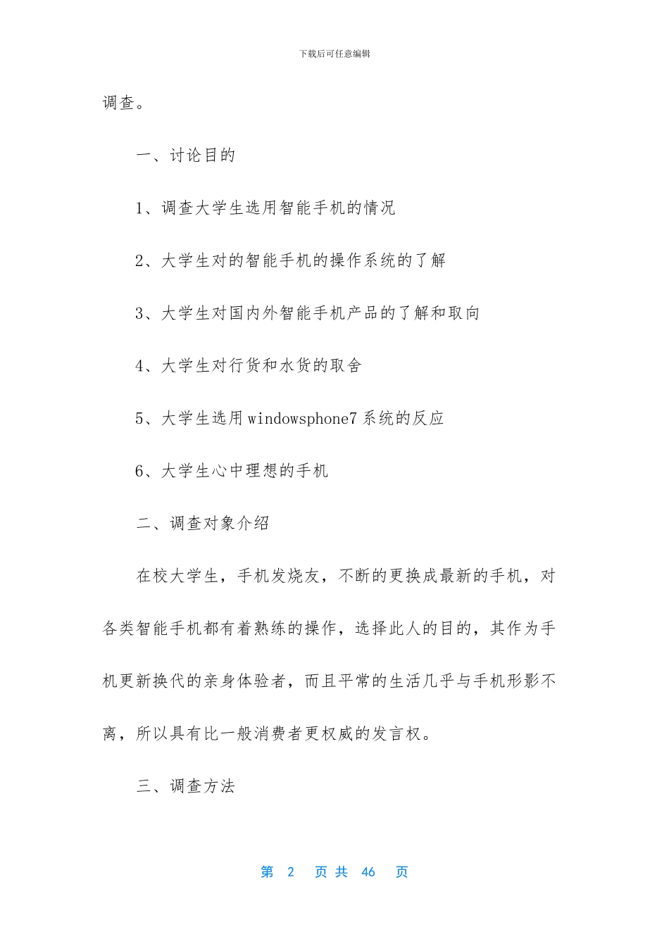 智能手机调研报告_第2页