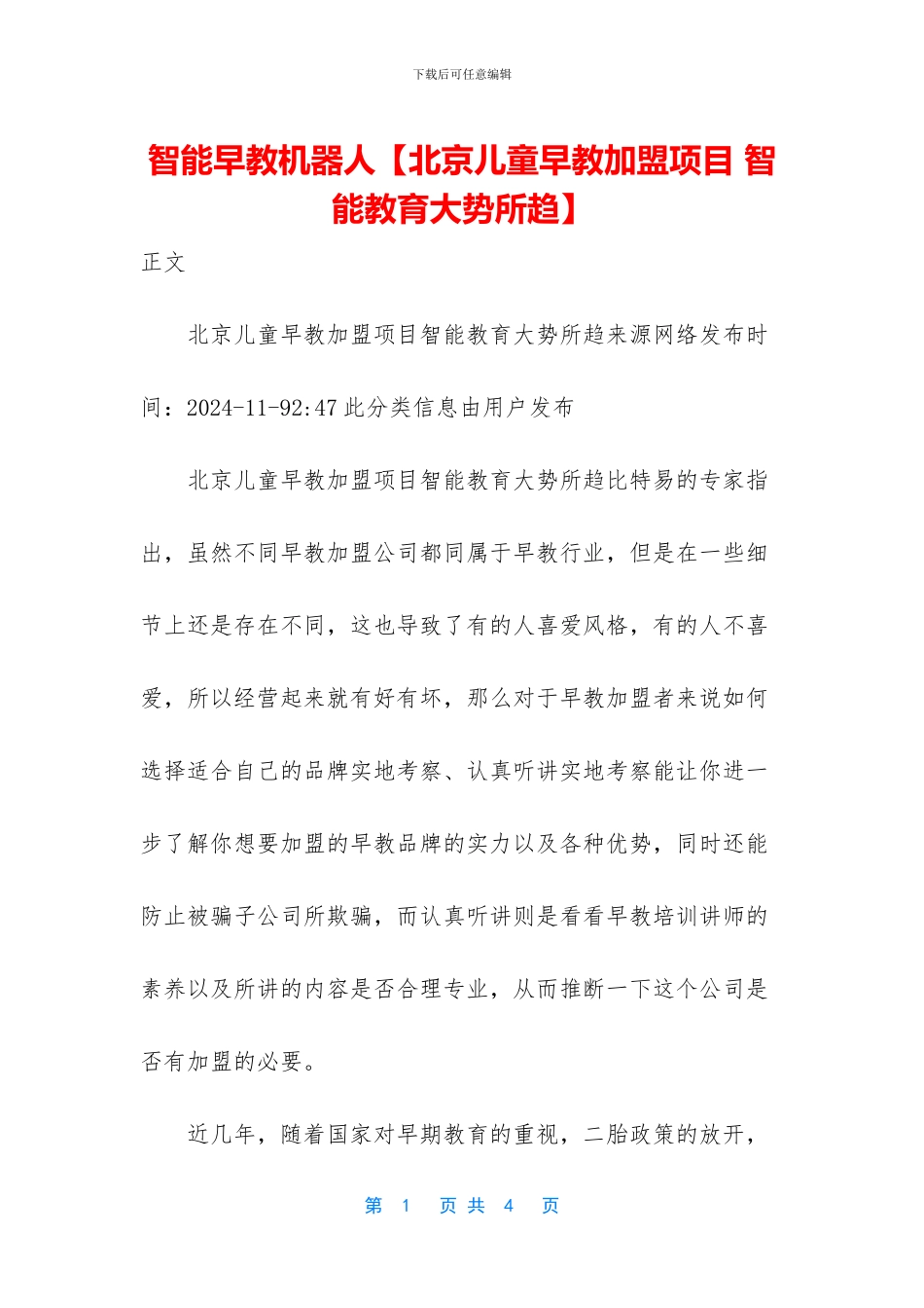 智能早教机器人_第1页