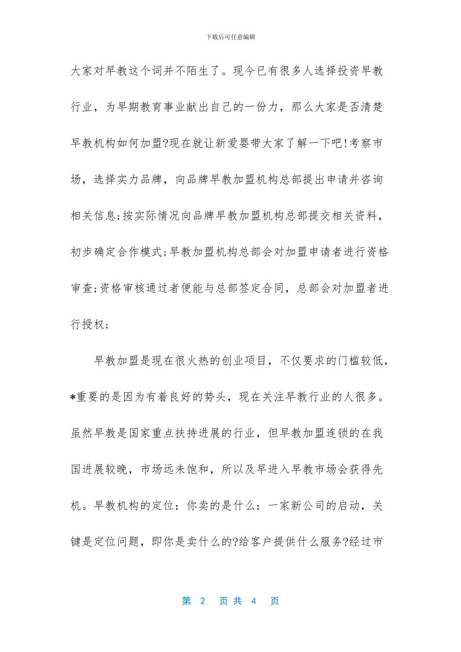 智能早教机器人_第2页