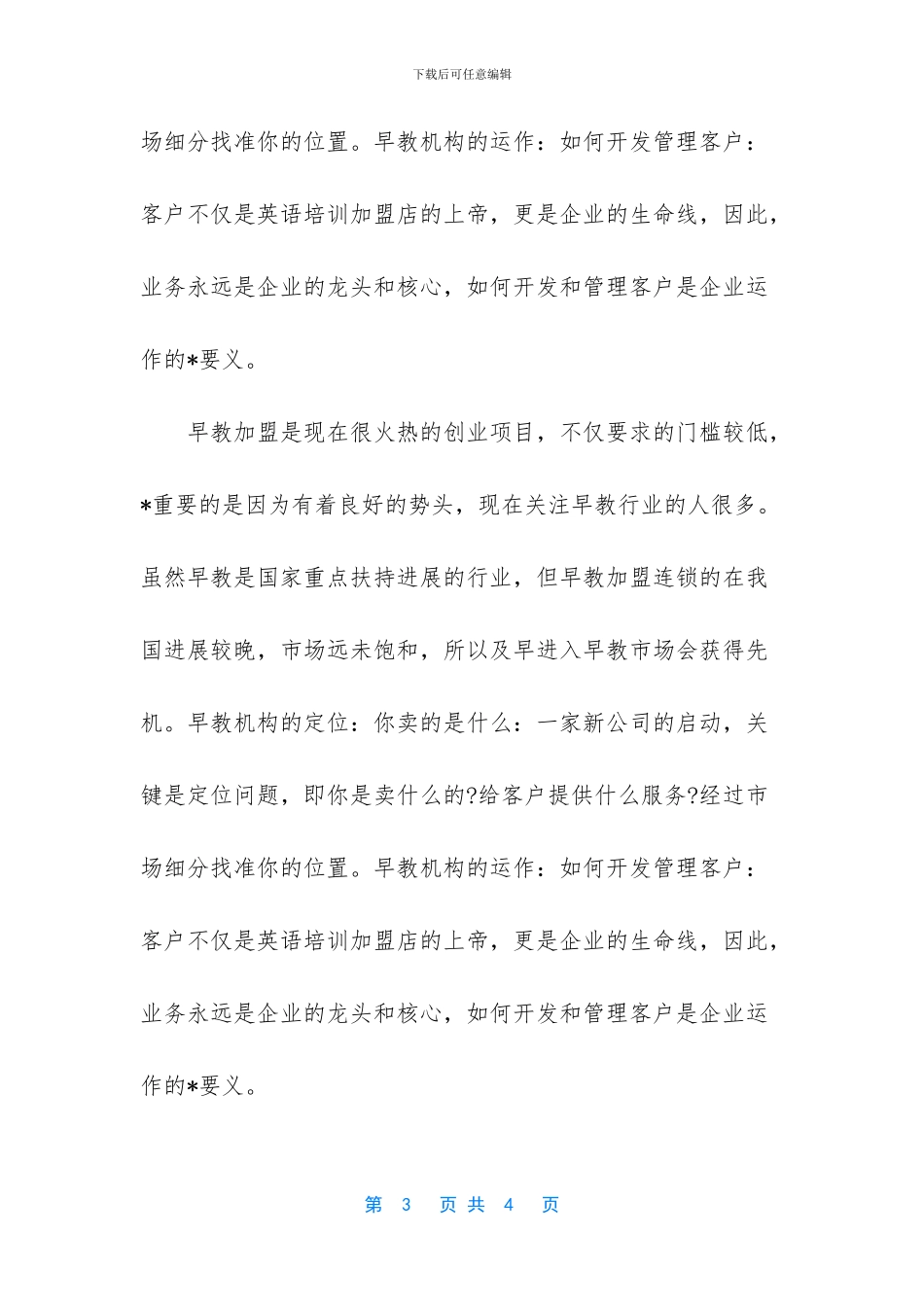 智能早教机器人_第3页