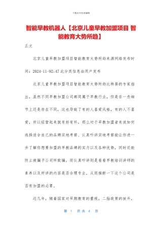 智能早教机器人