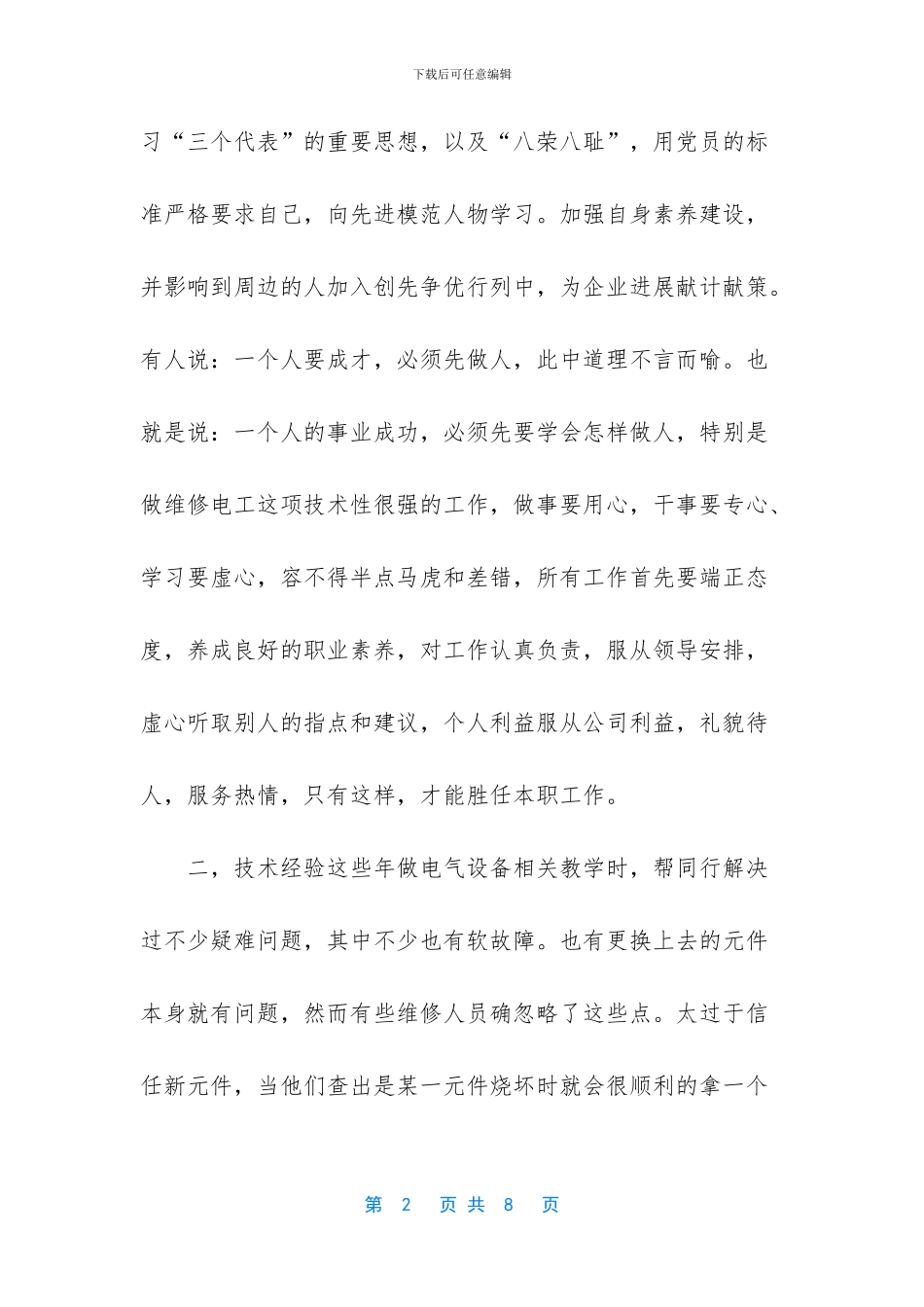 智能楼宇管理师挂靠费_第2页