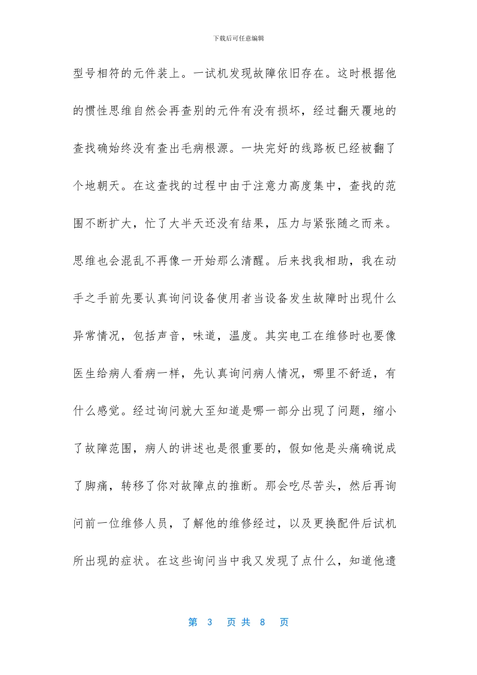 智能楼宇管理师挂靠费_第3页