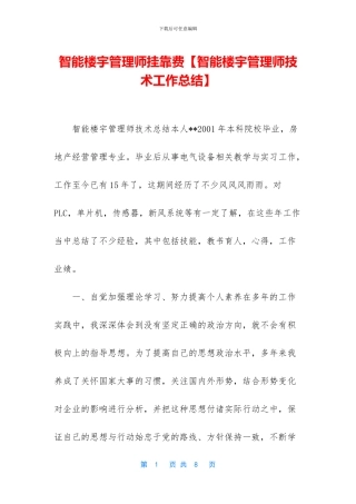 智能楼宇管理师挂靠费