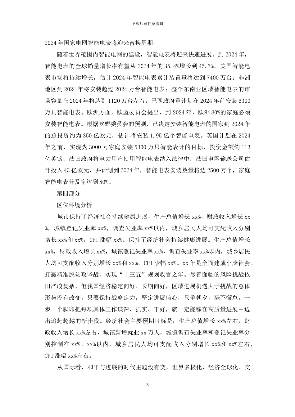 智能电表行业实施方案_第3页