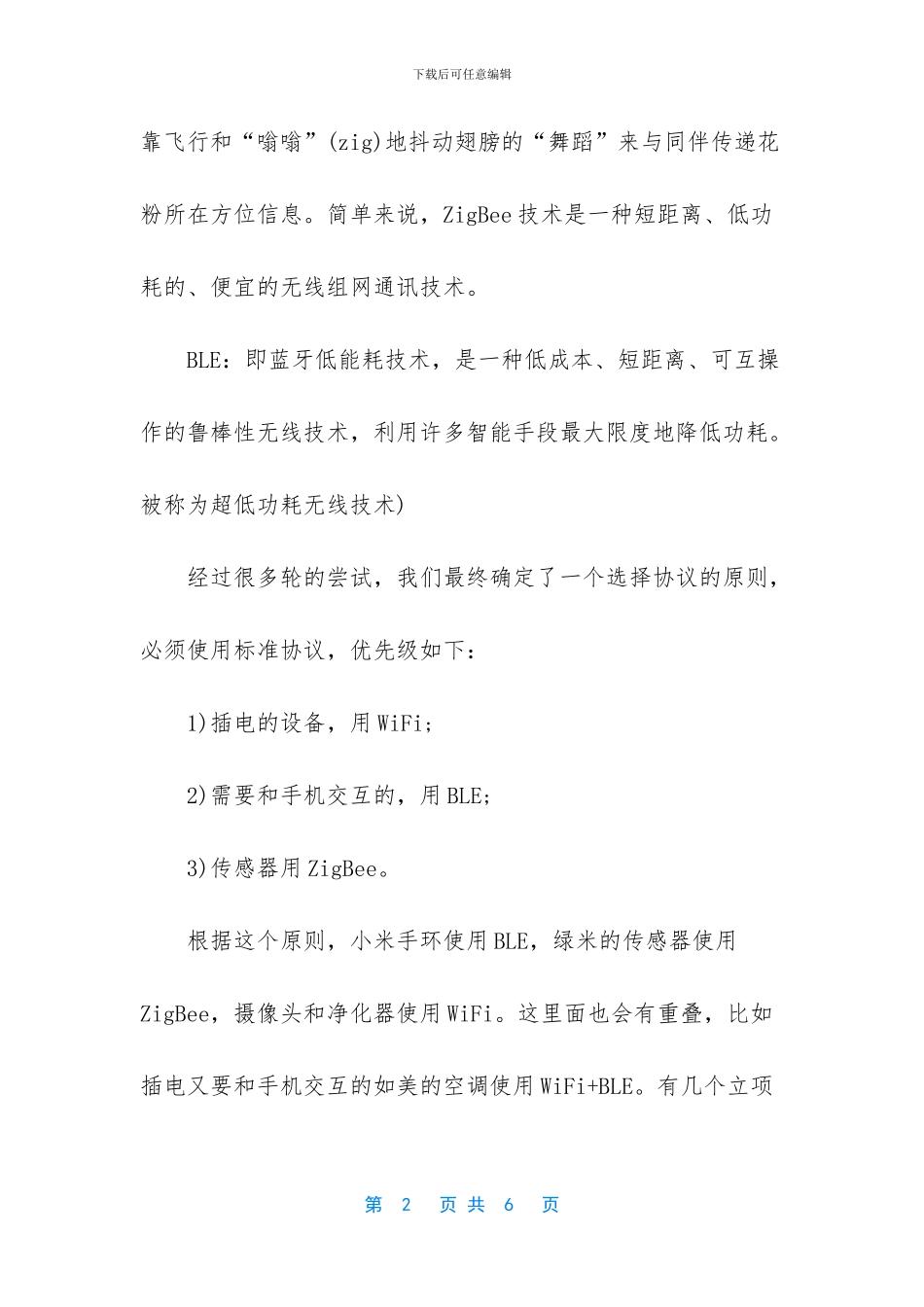 智能硬件通信协议_第2页