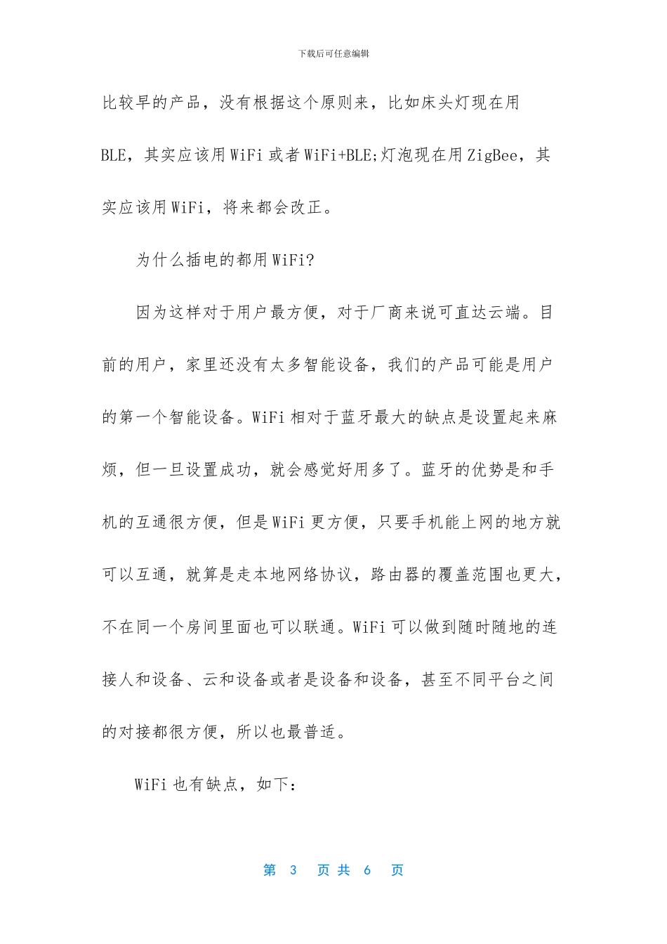 智能硬件通信协议_第3页