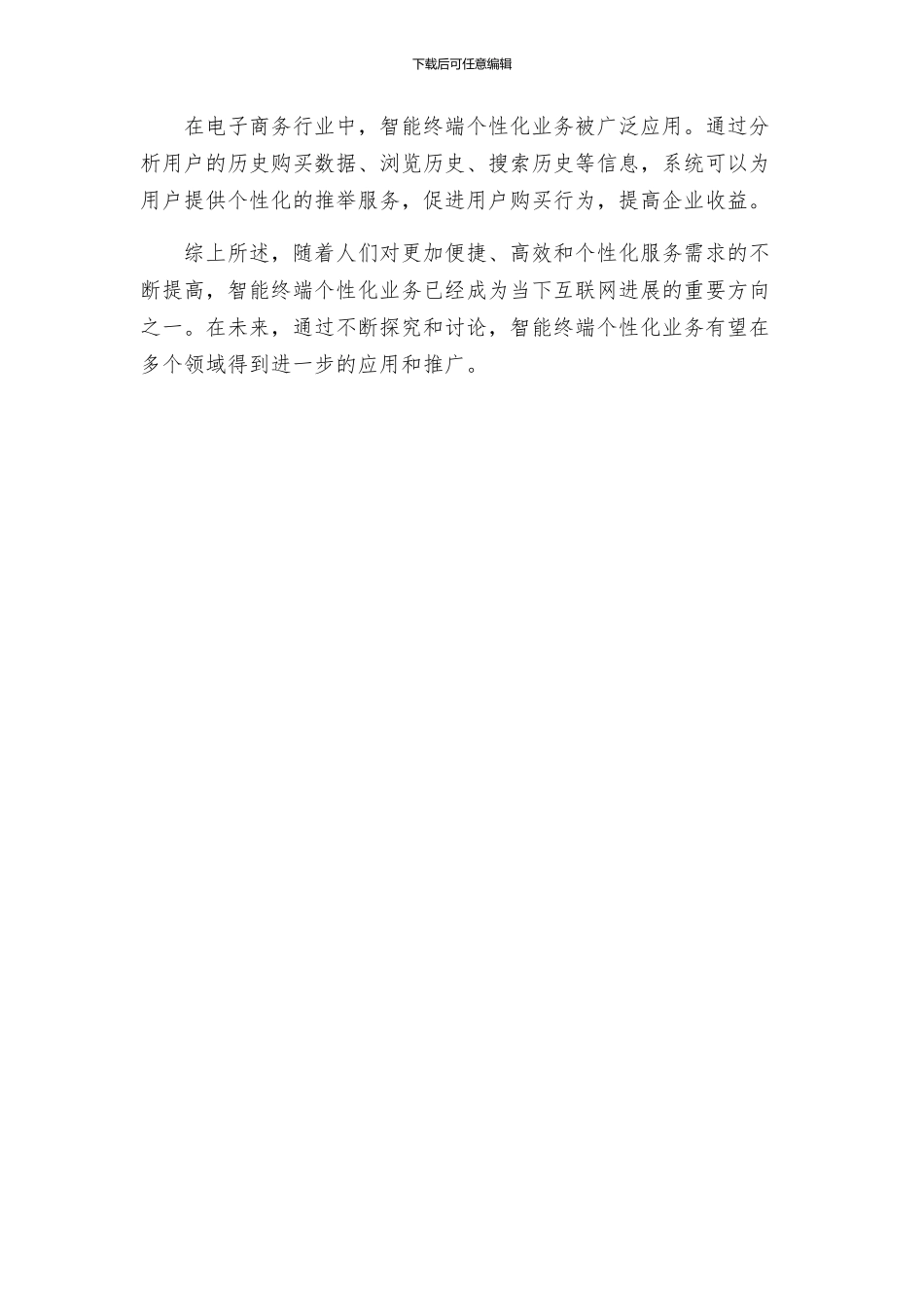 智能终端个性化业务方案研究_第3页