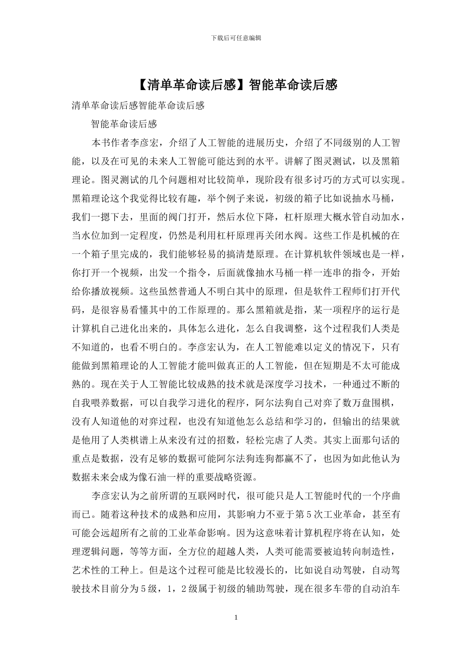 智能革命读后感_第1页