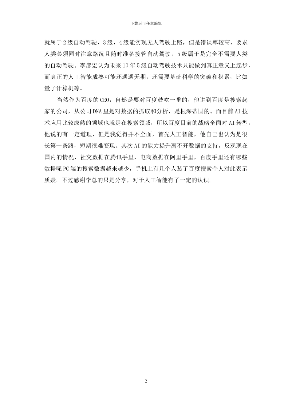 智能革命读后感_第2页