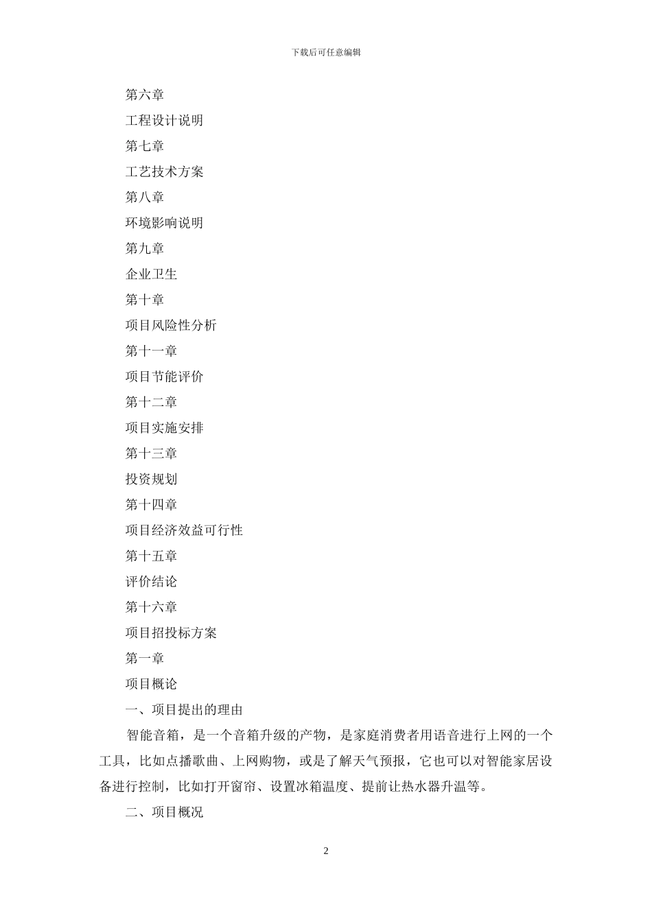 智能音箱项目策划方案_第2页