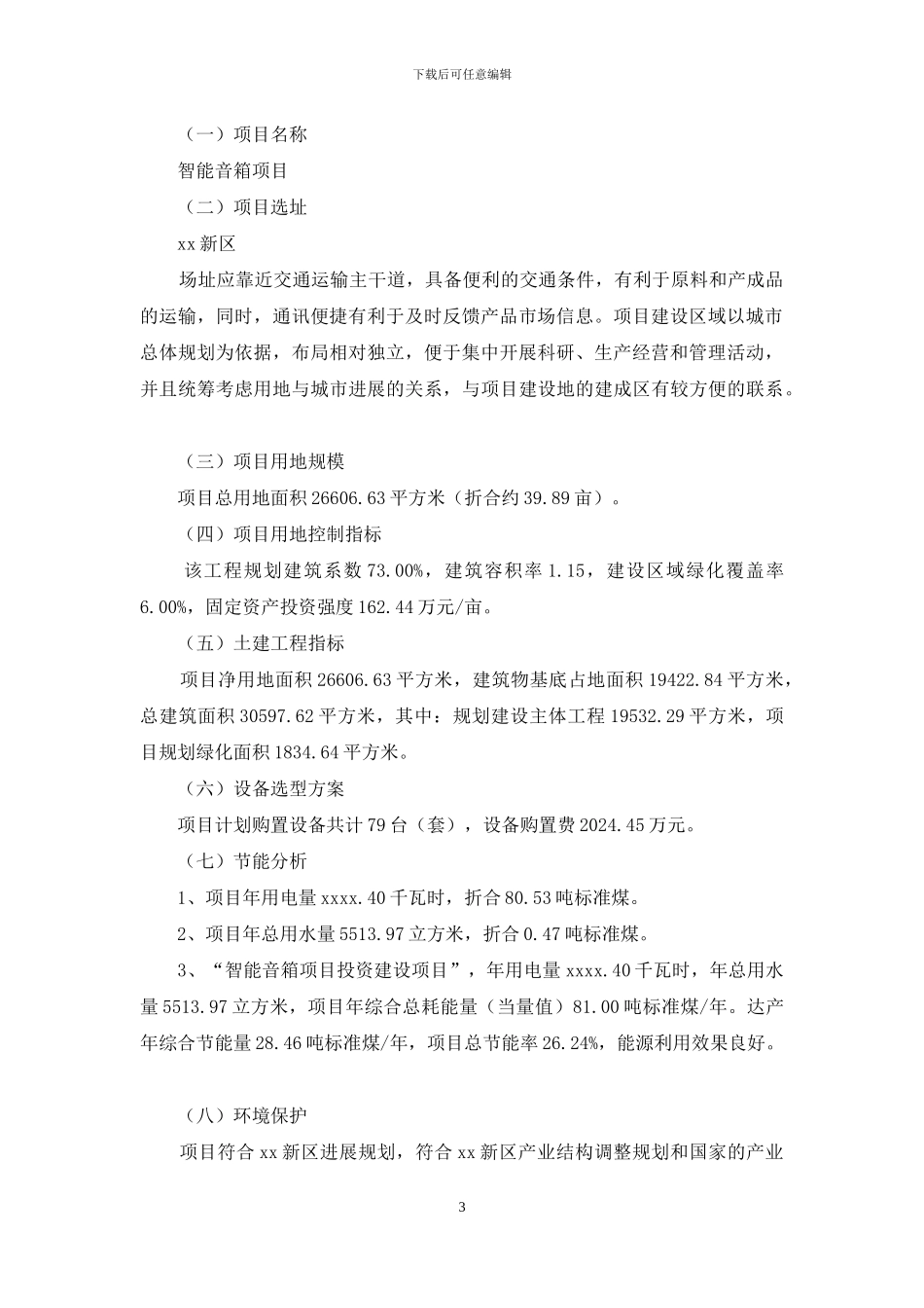 智能音箱项目策划方案_第3页