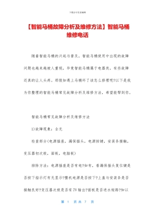 智能马桶维修电话