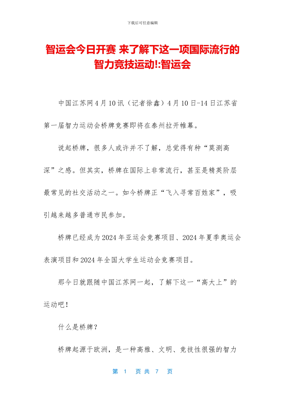 智运会今日开赛_第1页