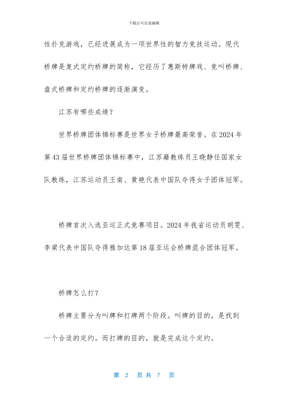 智运会今日开赛_第2页