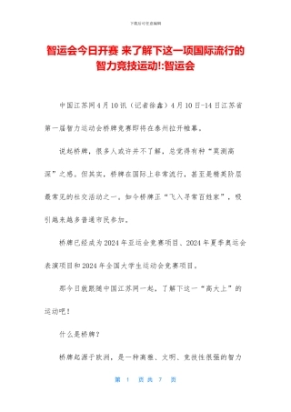智运会今日开赛