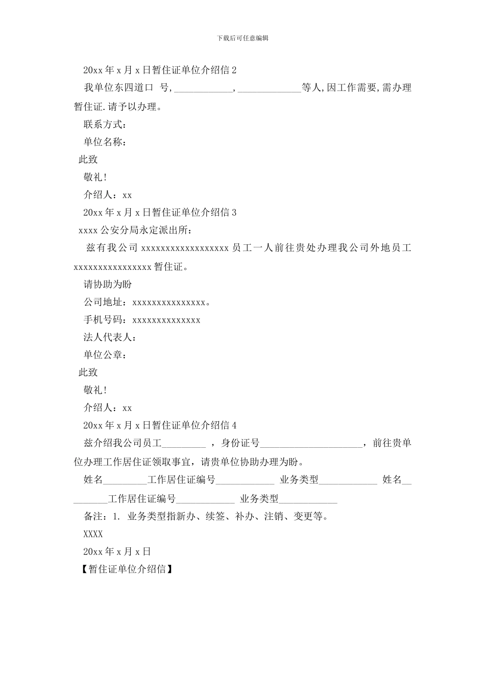 暂住证单位介绍信_第2页