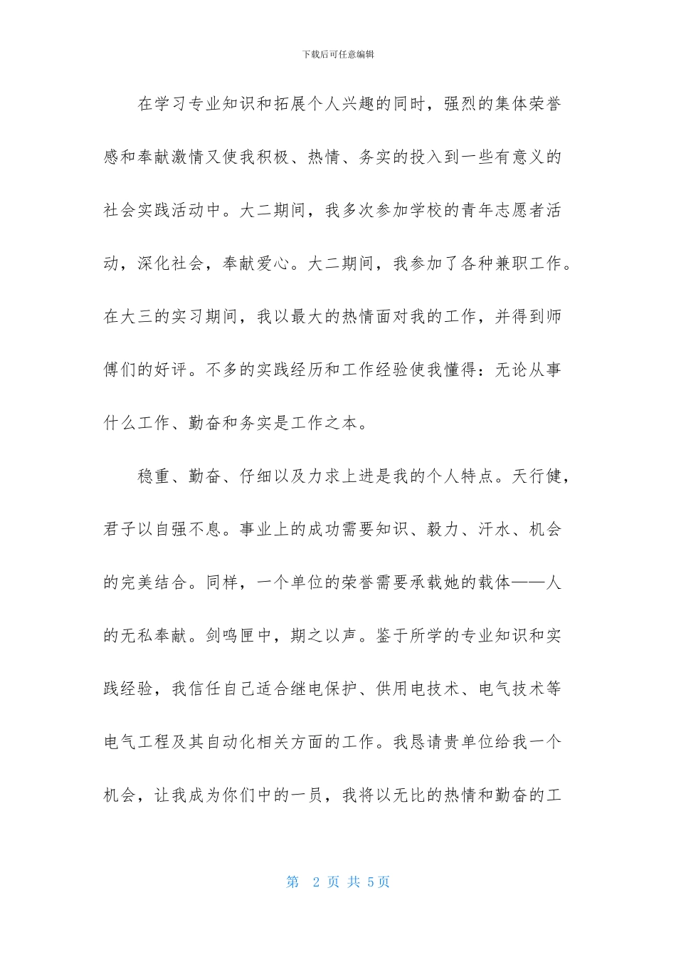 暂住证单位介绍信_第2页