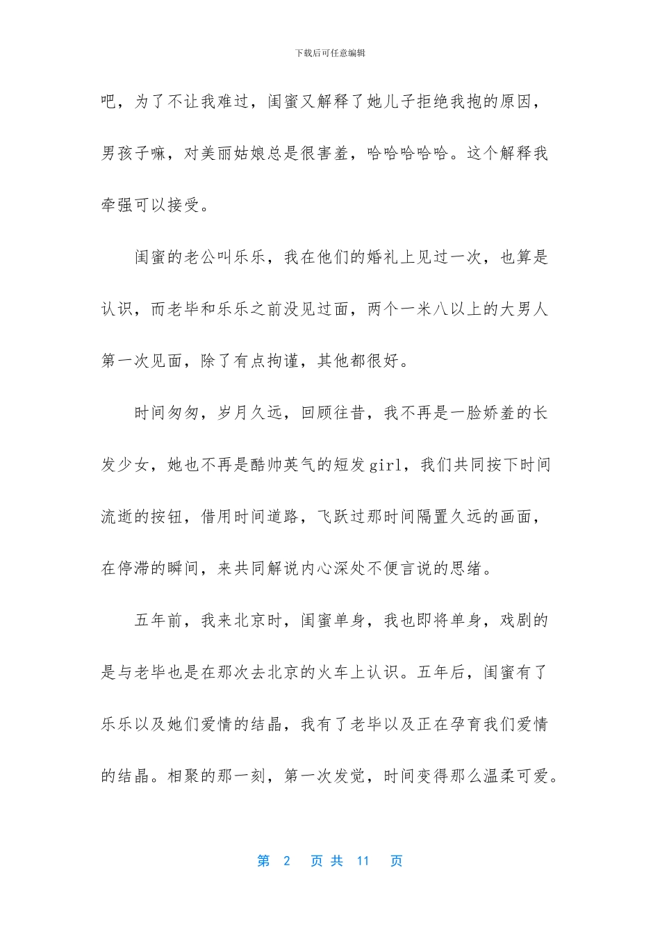 暂时的停留是为了更好出发的读书笔记_第2页