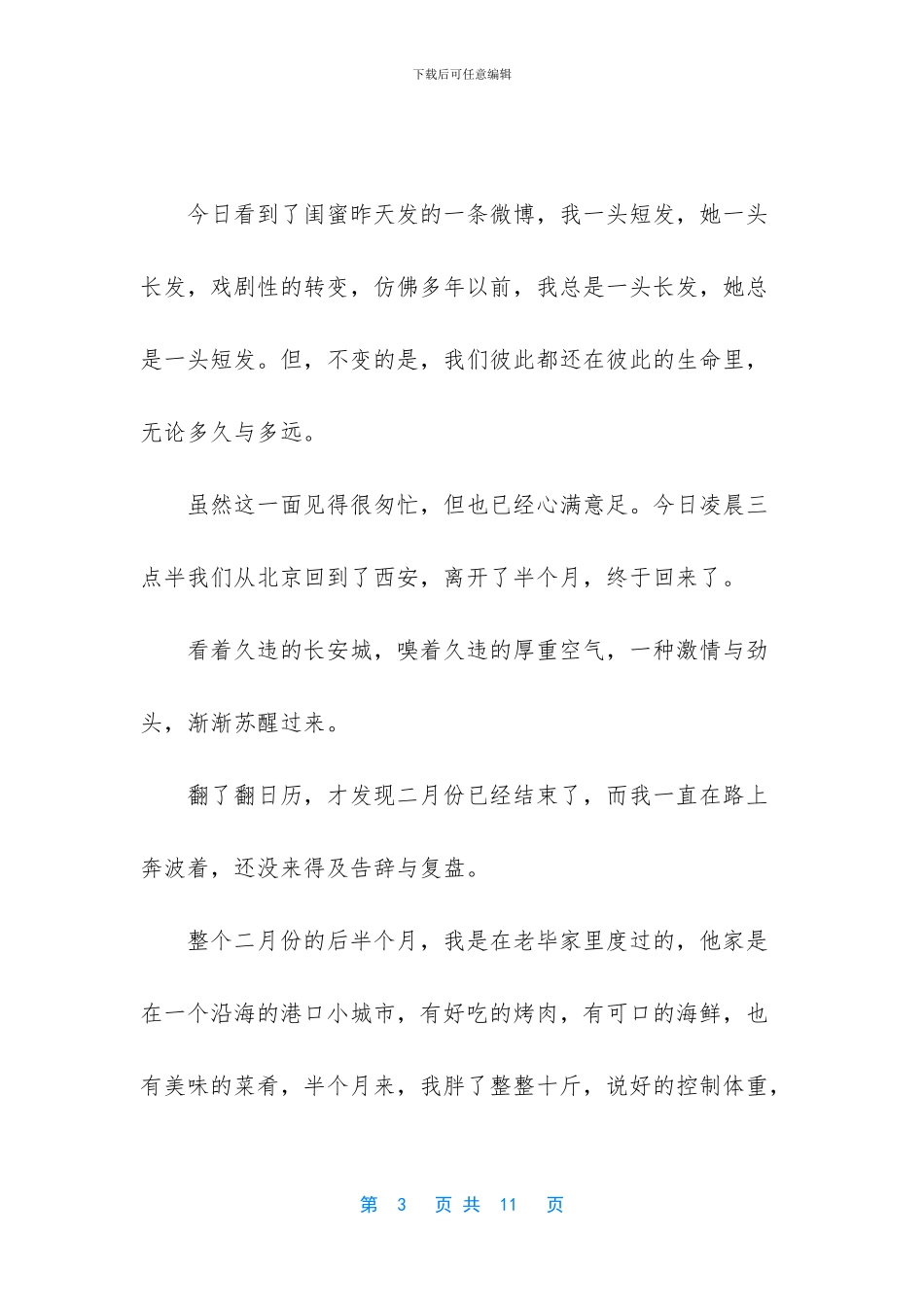 暂时的停留是为了更好出发的读书笔记_第3页