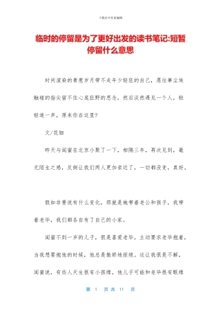 暂时的停留是为了更好出发的读书笔记