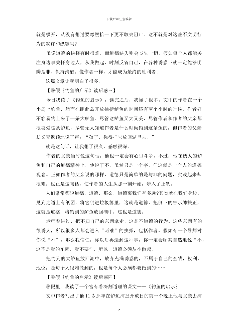 暑假《钓鱼的启示》读后感_第2页